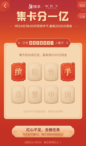 快手集卡分1亿活动页面。截图