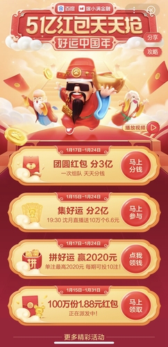 百度5亿红包活动。图片来源：百度