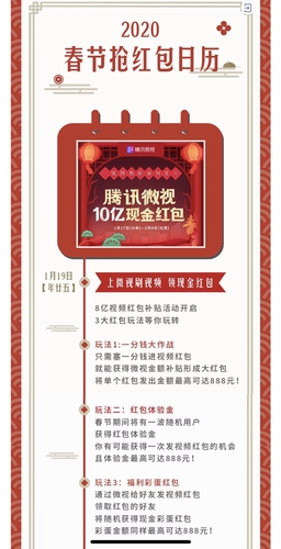 微视抢红包介绍。截图