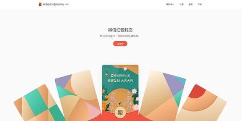 微信红包封面。图片来源：微信公众号平台