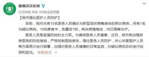 武汉卫健委官方微博截图 点击进入下一页