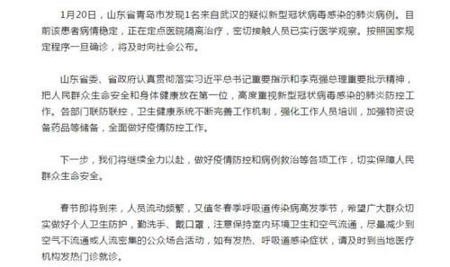 山东省卫健委微信公众号截图 点击进入下一页