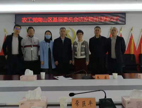 南山区基层委员会防控物资捐赠仪式 南山区基层委员会防控物资捐赠仪式