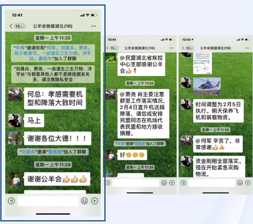 1公羊 驰援 1公羊 驰援