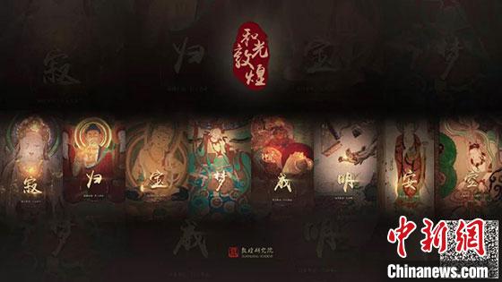 图为敦煌研究院品牌栏目《敦煌说》，引众“听见风沙和岁月的故事”?！《鼗脱芯吭汗┩?摄