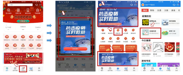 图注:中国移动总公司及全国20余家省公司上线了“新冠肺炎实施救助平台” 图注:中国移动总公司及全国20余家省公司上线了“新冠肺炎实施救助平台”