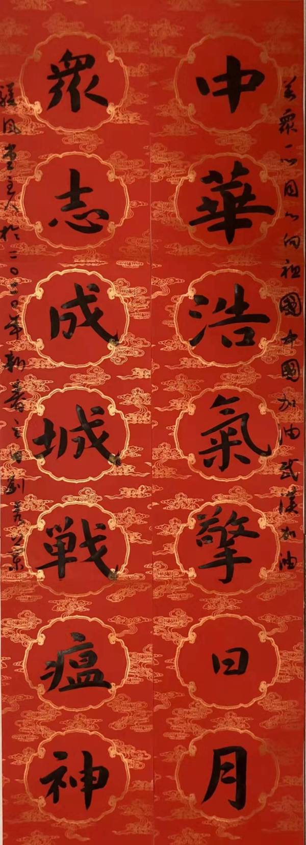 中华浩气擎日月，众志成城战瘟神。