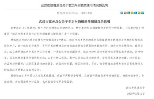 武汉市慈善总会网站截图 点击进入下一页