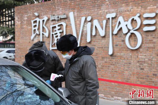 郎园vintage北门，工作人员对进入车辆进行登记，对司乘人员测量体温?！〗裘?摄