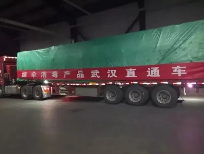 04绿伞集团捐赠物资驰援武汉 04绿伞集团捐赠物资驰援武汉