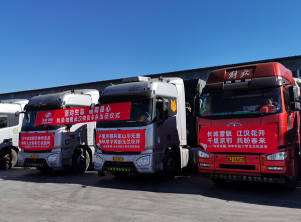 08物美集团捐赠300吨物资驰援武汉 08物美集团捐赠300吨物资驰援武汉