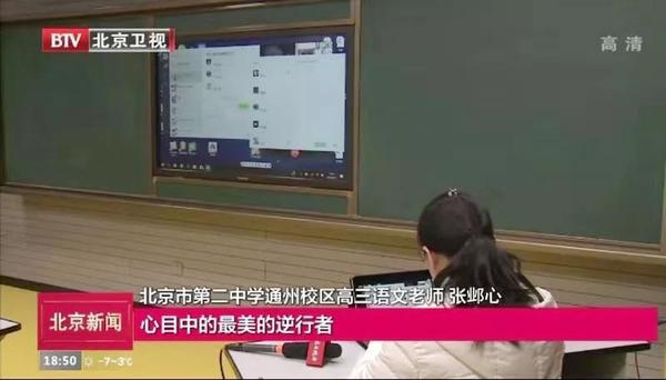 行动七-通州区民进会员张邺心和王雪冰响应学?！巴？尾煌ＱА钡暮耪?，采用“微信+在线平台”的模式进行网络教学，每节课80分钟，按照课表进行上课。