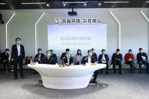 南山区“云端政企面对面”现场1