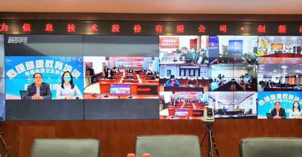 2月26日，视联动力携手中国心理卫生协会联合主办线上抗击疫情远程心理健康培训