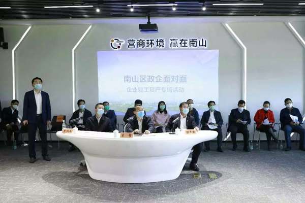 南山区“云端政企面对面”现场 南山区“云端政企面对面”现场
