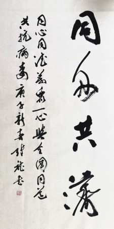 36 作者 张斌 作品名称 同舟共济