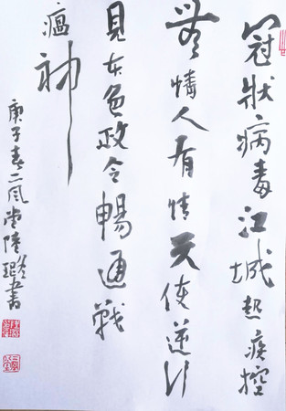 37 作者 陆璐 释文 冠状病毒江城起，疾控无情人有情，天使逆行见本色，政令畅通战瘟神