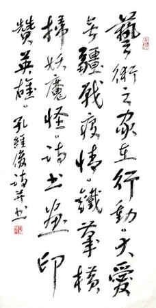 42 作者 孔维俊 释文 艺术之家在行动，大爱无疆战疫情，铁笔横扫妖魔怪，诗书画印赞英雄