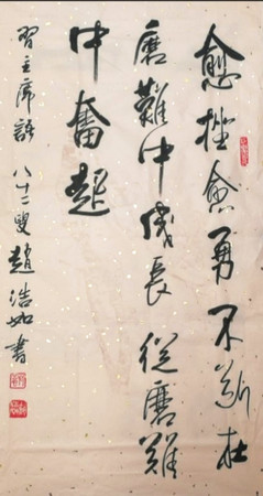 1 作者:赵浩如 作品名称:《习主席语》 1 作者:赵浩如 作品名称:《习主席语》