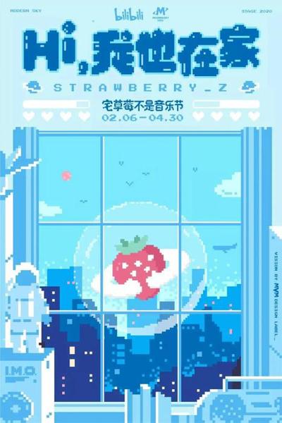 “宅草莓”云音乐节海报 点击进入下一页