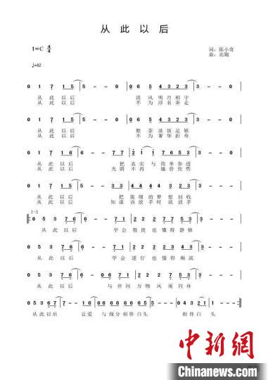 由陈小奇作词，高翔谱曲、编曲、演唱并录制的歌曲《从此以后》。受访者提供