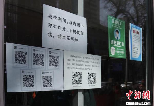 图为兰州一书店，在门口张贴温馨提示及线上“服务群”信息?！°奇?摄