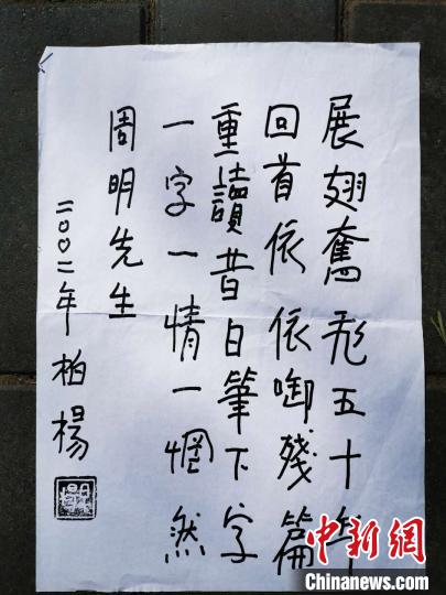 柏杨给周明的题诗。出版社供图