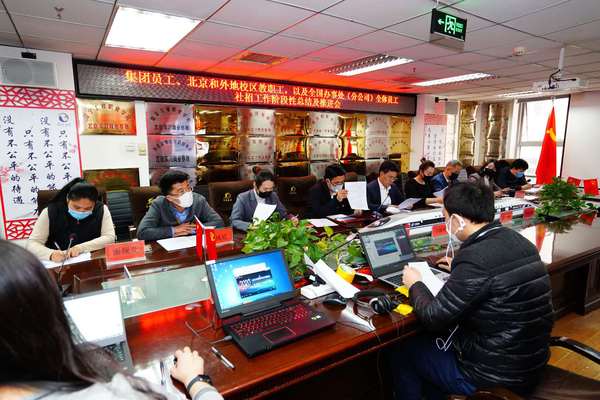 4.北京商鲲教育控股集团召开网络视频工作推进会 4.北京商鲲教育控股集团召开网络视频工作推进会