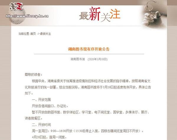 图片来源:湖南图书馆网站截图 点击进入下一页