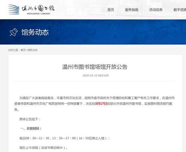 图片来源:温州市图书馆网站截图 点击进入下一页