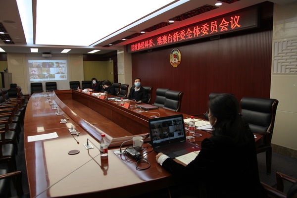 区政协经济科技委员会和港澳台侨委员会共同召开全体委员视频会议 区政协经济科技委员会和港澳台侨委员会共同召开全体委员视频会议
