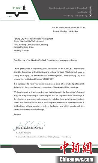 ICOFORT(国际古迹遗址?；ば岢欠烙刖乱挪被?已正式批准南京城墙?；す芾碇行?南京城墙博物馆)成为机构会员，这也是中国首个加入ICOFORT的文博单位?！」ㄕ?摄