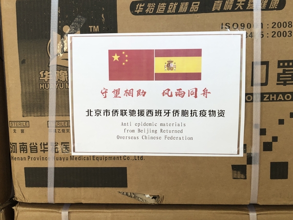 发往西班牙侨胞的部分物资