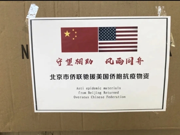 发往美国侨胞的部分物资