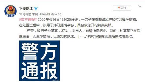 成都市公安局锦江分局微博截图