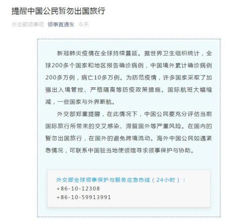外交部领事司微信公众号截图 点击进入下一页