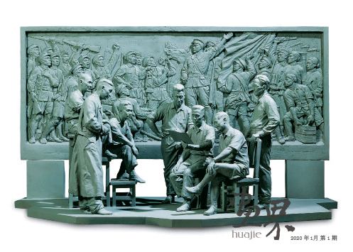 为新中国雕塑