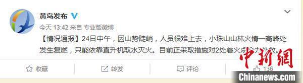 青岛小珠山山火:当地已组织居民撤离