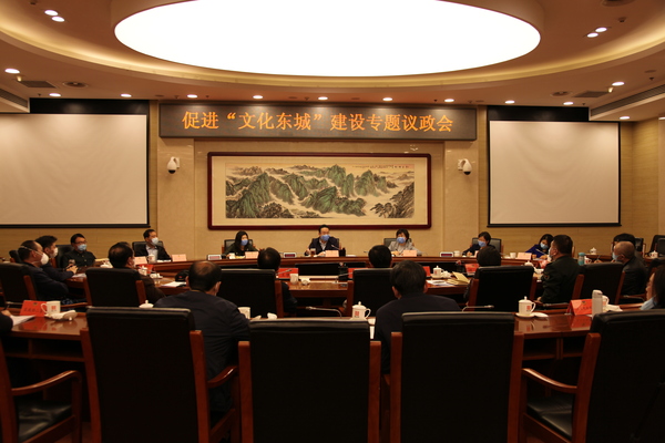 东城区政协举办“促进‘文化东城’建设”专题议政会