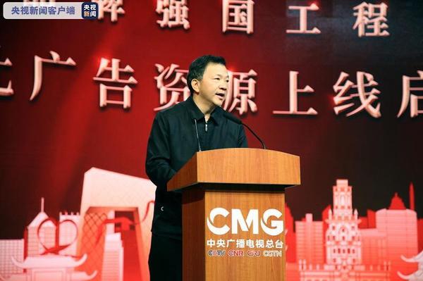 △中宣部副部长、中央广播电视总台台长慎海雄致辞