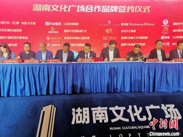 国内外知名文化品牌与湖南文化广场举行品牌合作签约?！√菩∏?摄
