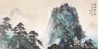 长征第一山-268x520cm-1971年-黎雄才 长征第一山-268x520cm-1971年-黎雄才
