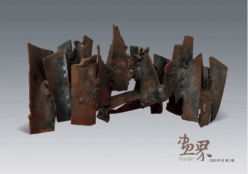 笔-架(铜)10x20x6.5cm--20世纪50年代末-熊秉明 笔-架(铜)10x20x6.5cm--20世纪50年代末-熊秉明