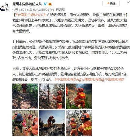 云南省昆明市森林消防支队官方微博截图 点击进入下一页