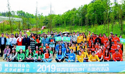     2019春季在蓉港澳台侨大学生城市互动体验营。