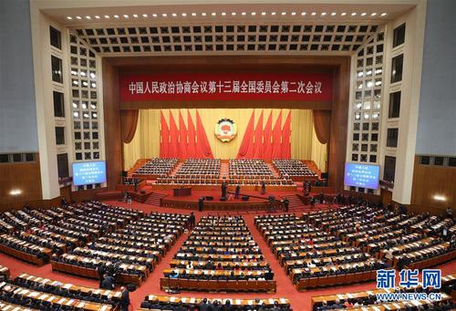 3月3日，中国人民政治协商会议第十三届全国委员会第二次会议在北京人民大会堂开幕。 新华社记者 姚大伟 摄