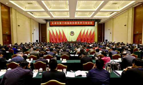 三版选用：2018年4月， 十四届天津市政协举办三期委员学习培训班