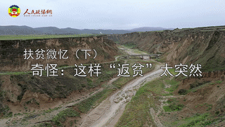 第七期 扶贫微忆（下）