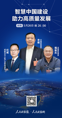 成都市无人机产业协会会长任斌 成都市无人机产业协会会长任斌