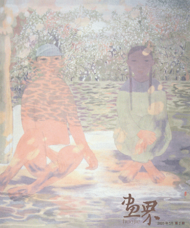 夏-日84.4×103cm-1996年-田黎明 夏-日84.4×103cm-1996年-田黎明